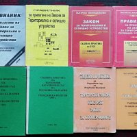 Книги :Право, Счетоводство, Икономика, Маркетинг, Компютри , снимка 8 - Специализирана литература - 26840483