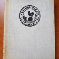 Бележити българи. Очерци в седем тома. Том 1-3, снимка 4 - Художествена литература - 31622351