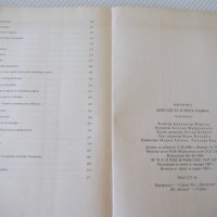 Книга "Деветдесет и трета година - Виктор Юго" - 312 стр., снимка 8 - Художествена литература - 37240785