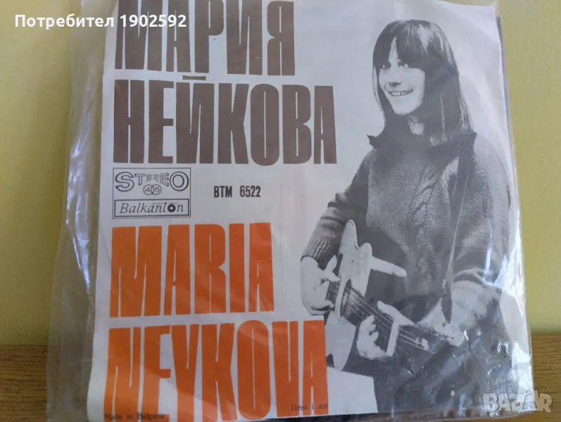 Мария Нейкова  ВТМ 6522, снимка 1