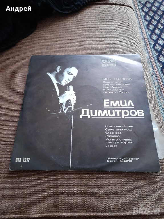 Грамофонна плоча Емил Димитров Моя Страна, снимка 1