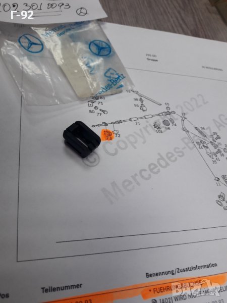 A2023010093**NEU**MERCEDES-BENZ**ДЪРЖАЧ ЗА ЖИЛОТО НА ГАЗТА **, снимка 1