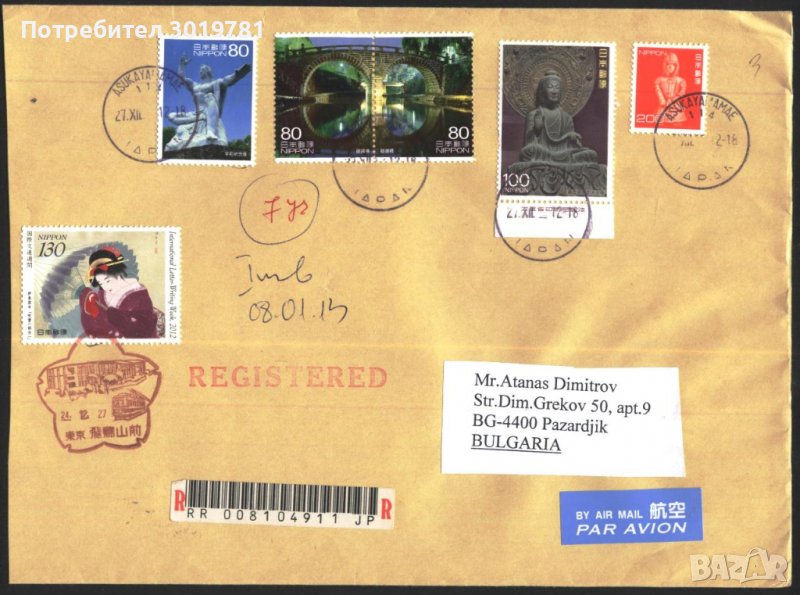 Пътувал плик с марки Седмица на писмото 2012 Скулптури от Япония, снимка 1