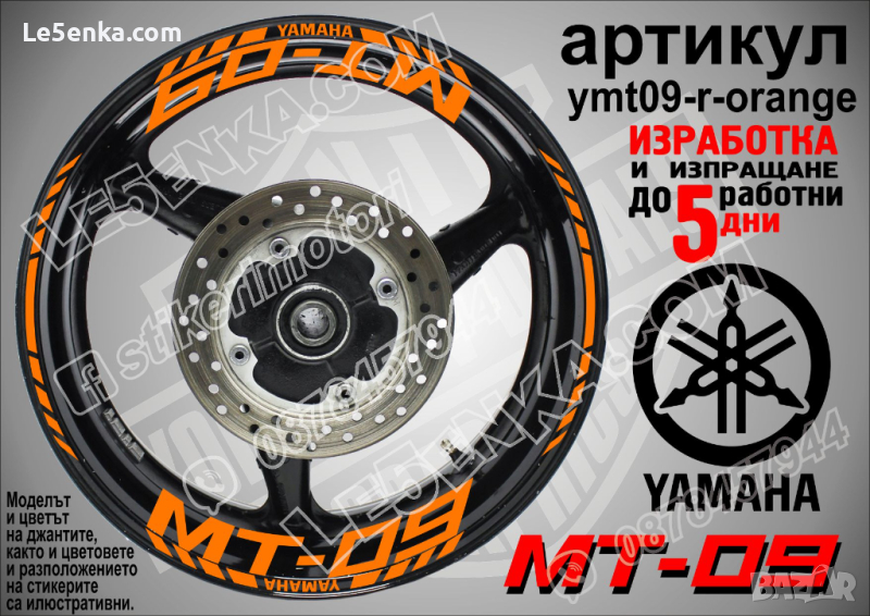 Yamaha MT-09 кантове и надписи за джанти ymt09-r-orange, снимка 1