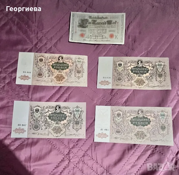 5000 рубли 1919 и 1000 марки 1910, снимка 1