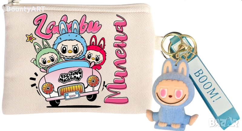 Персонализиран несесер и ключодържател Лабубу, снимка 1