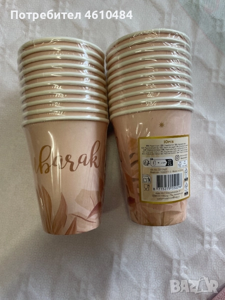 Поздравителни чаши за еднократна употреба MUBARAK / Честит Празник/, снимка 1