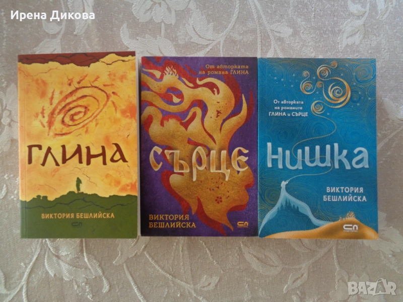 Продавам 3броя  книги ; Глина , Сърце, Нишка, снимка 1