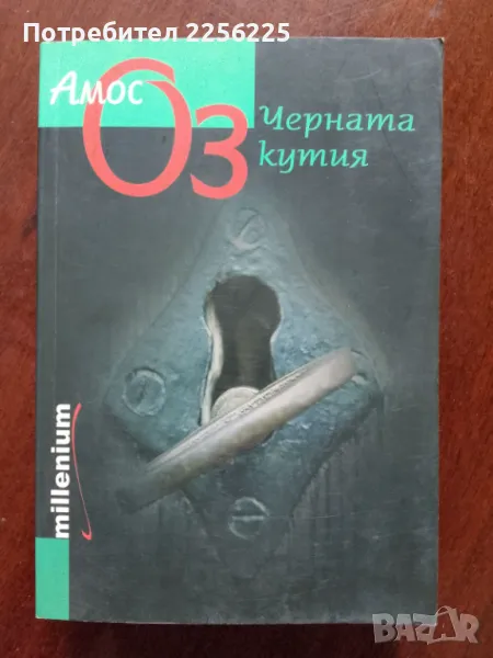 "Черната кутия", снимка 1