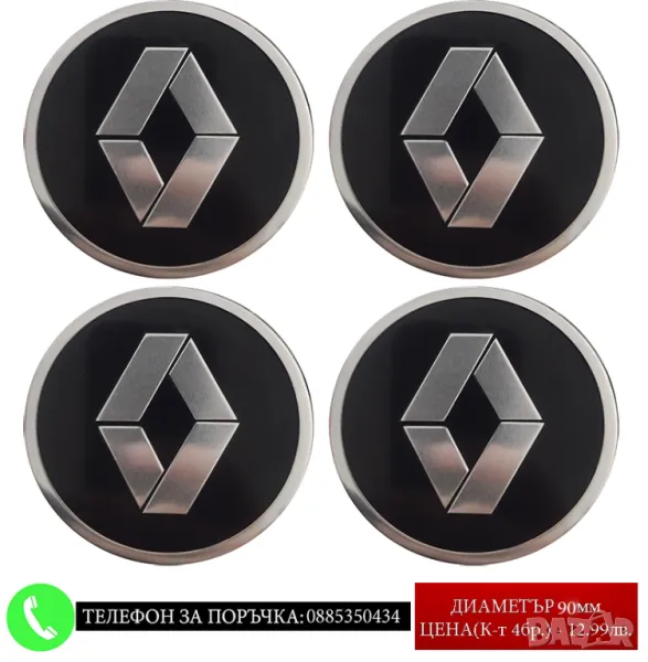 Стикери 90мм за Renault Рено / алуминиеви емблеми за тасове / капачки / джанти самозалепващи, снимка 1