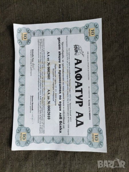 Продавам стара акция на туристическа фирма, снимка 1