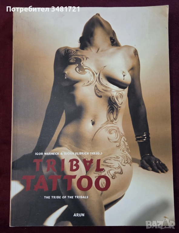 Tribal Tattoo. The Tribe of the Tribals, снимка 1