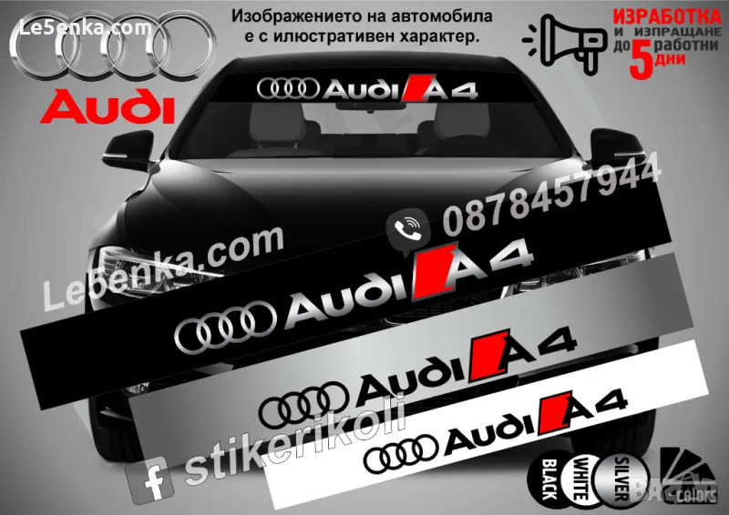 Сенник Audi A4, снимка 1