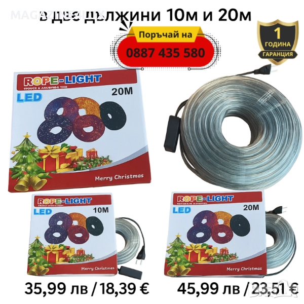 Коледен LED маркуч за външна и вътрешна декорация в различни дължини. , снимка 1