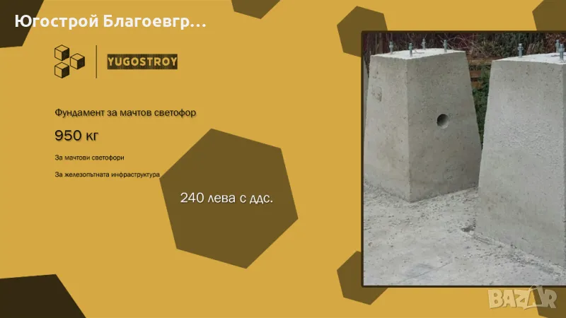 Фундамент за мачтов светофор, снимка 1