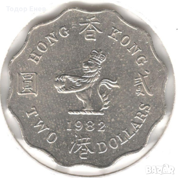 Hong Kong-2 Dollars-1982-KM# 37-Elizabeth II, 2nd portrait, снимка 1