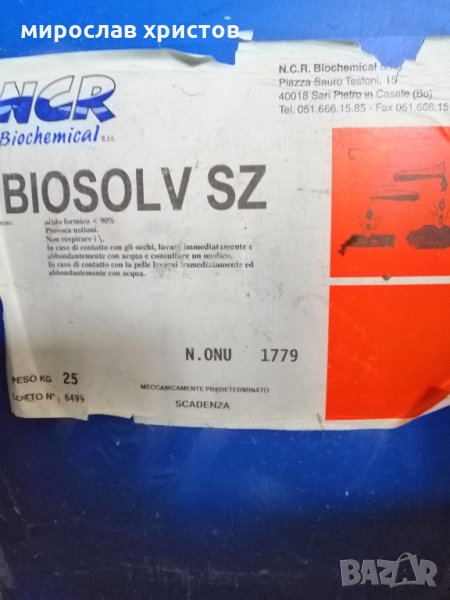 Киселина , снимка 1