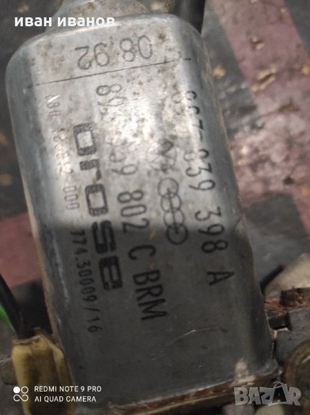 Машинка стъкло Ауди , снимка 1