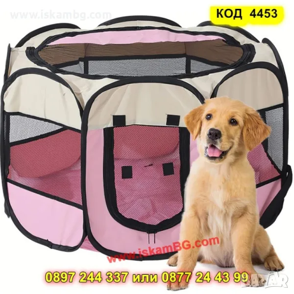 Сгъваема кучешка кошара с мрежести стени и вход с цип РОЗОВА - КОД 4453, снимка 1