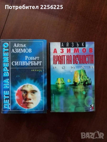 ЛОТ Айзък Азимов, снимка 1