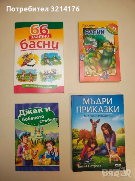 Джак и бобеното стъбло, снимка 1