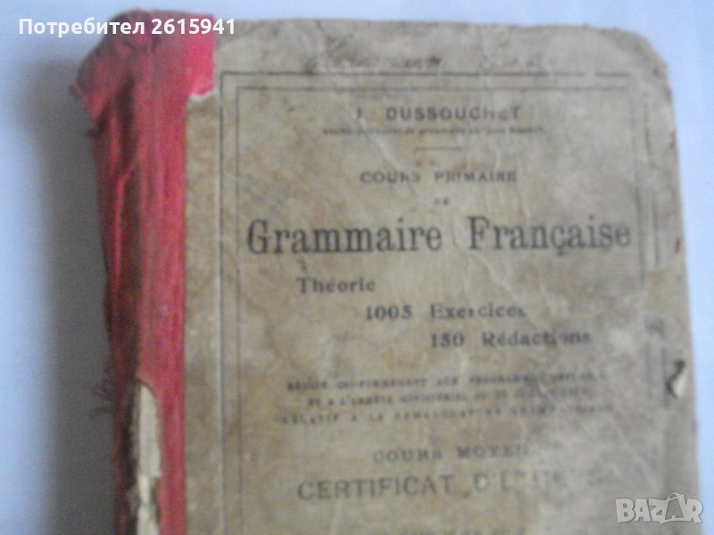 1910г-Стар Френски Учебник-Grammaire Frangaise-Theorie-1910, снимка 1