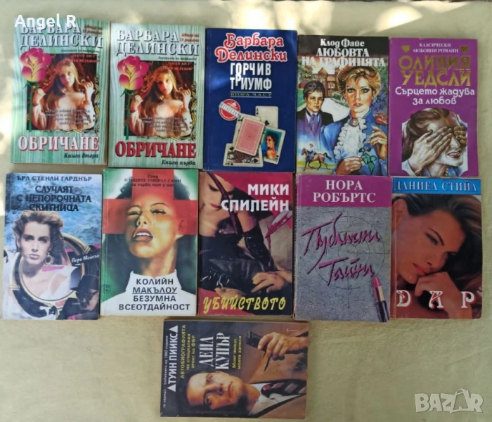 Кратки романи от 90-те, снимка 1