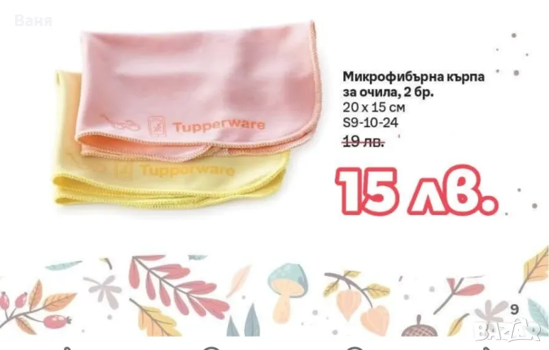 Кърпи за прах, купи, миксер, , снимка 1