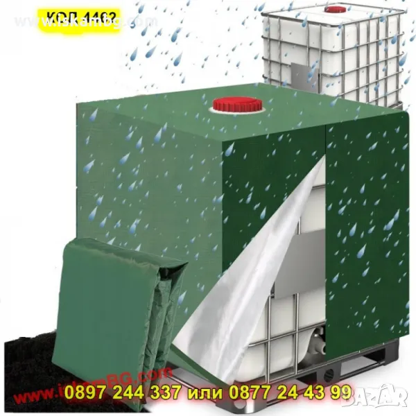 Слънцезащитно покривало за IBC бидон 1000 л – с цип - КОД 4462, снимка 1