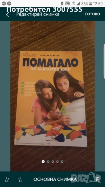 Помагало по Български език и литература за 4 клас , снимка 1