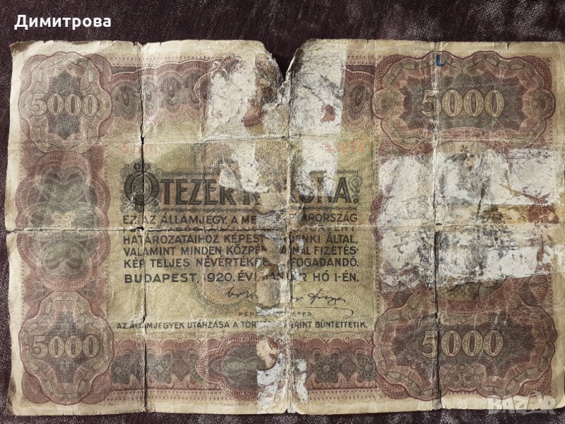 5000 крони Унгария 1920, снимка 1