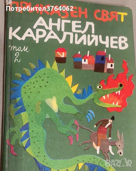 Книги Приказки , снимка 1