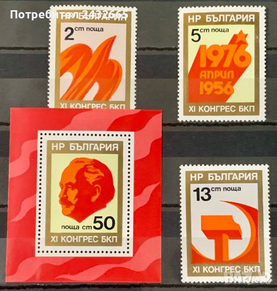 1761. България 1976 = БК 2334 /37:   “ Събития. XI -ти конгрес на БКП. “, **, MNH , снимка 1