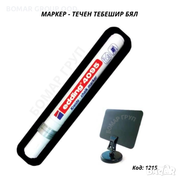 Маркер - течен тебешир бял, снимка 1