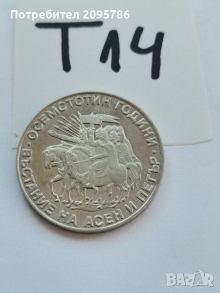 2 лв 1981 г, Т14, снимка 1