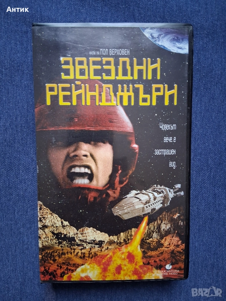 Видеокасета VHS Звездни Рейнджъри , снимка 1