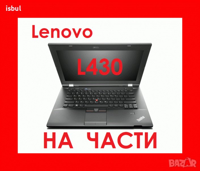 Lenovo ThinkPad L430 на части, снимка 1