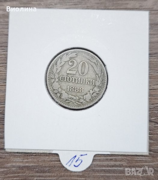 20 стотинки 1888, снимка 1