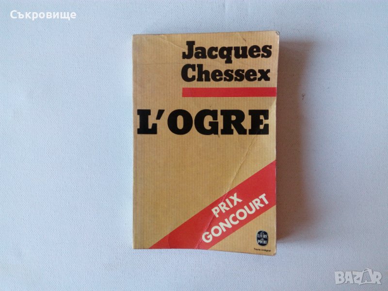 Книга на френски с награда Гонкур L'Ogre Jacques Chessex Жак Шесекс Човекоядецът Огърът, снимка 1