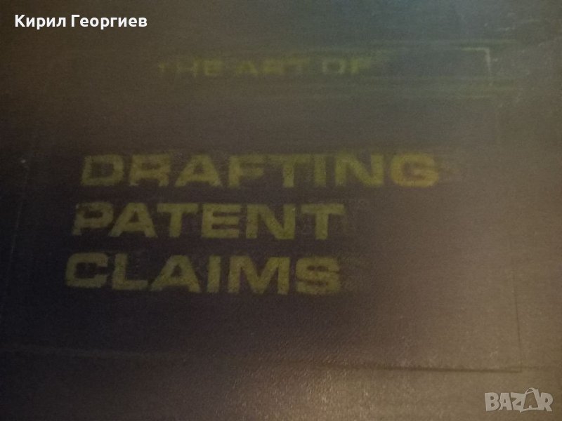 The Art of Drafting Patent Claims, снимка 1