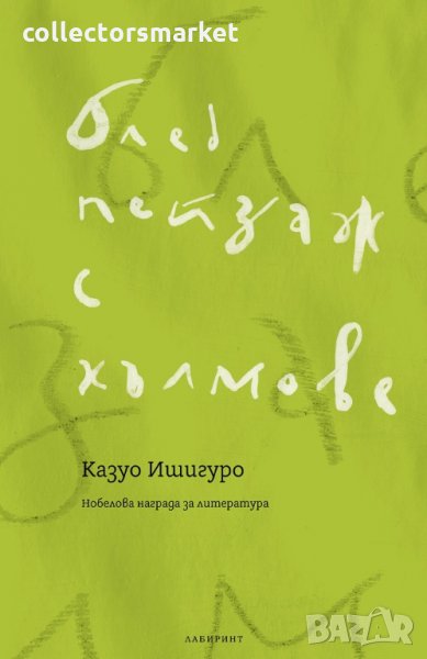 Блед пейзаж с хълмове, снимка 1