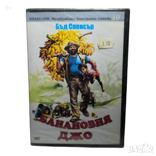 Банановия Джо с Бъд Спенсър DVD , снимка 1