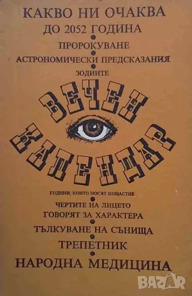 Книги Езотерика , снимка 1