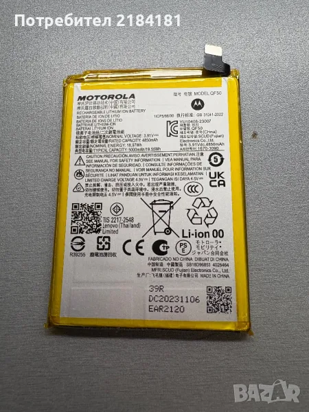 Батерия за Motorola G34 5G XT2363-3, снимка 1
