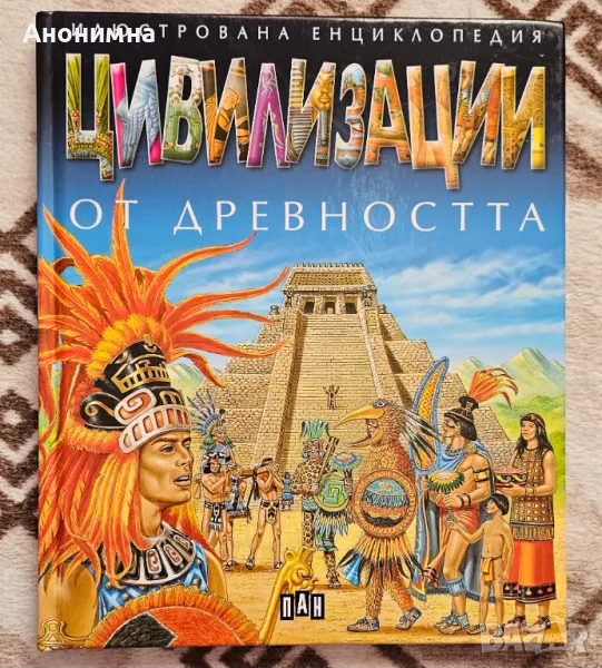 Детски енциклопедии, снимка 1