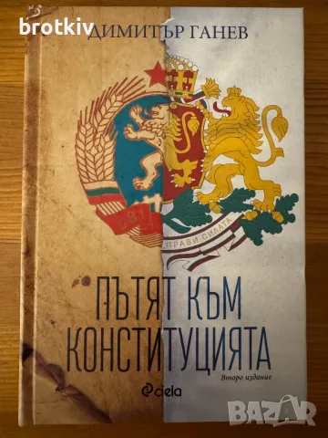 Продавам книги по 10 Евро, снимка 6 - История, политика и общество - 52325984