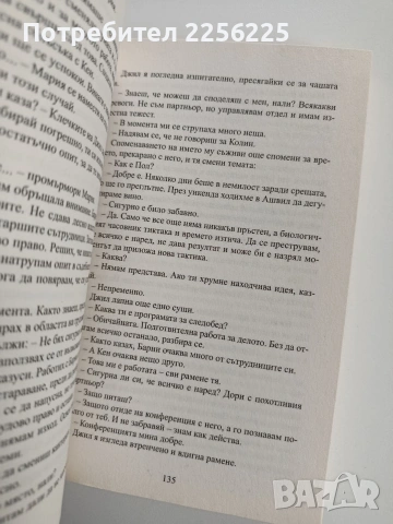 Виж ме, снимка 3 - Художествена литература - 53178643