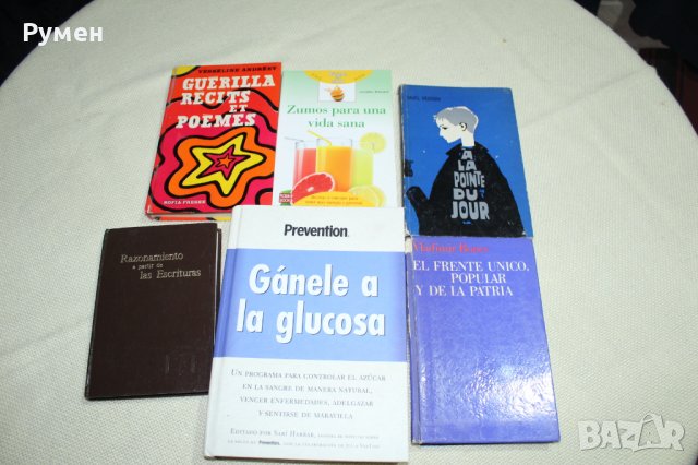 Книги на на испански език
