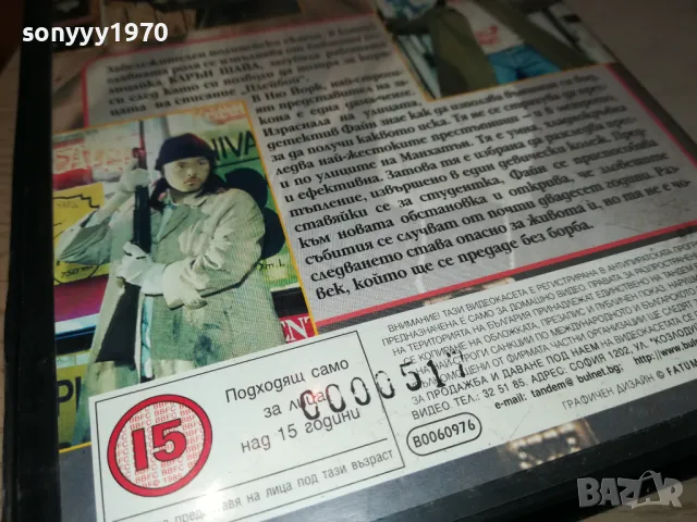 МЪЛЧАЛИВА ЖЕРТВА-ORIGINAL VHS VIDEO TAPE 3001251900, снимка 15 - Други жанрове - 48897531