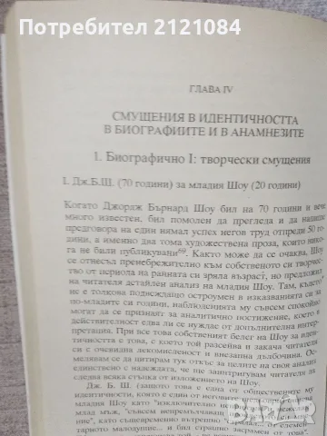 Идентичност: младост и криза / Ерик Ериксон , снимка 5 - Психология и личностно развитие - 55779034